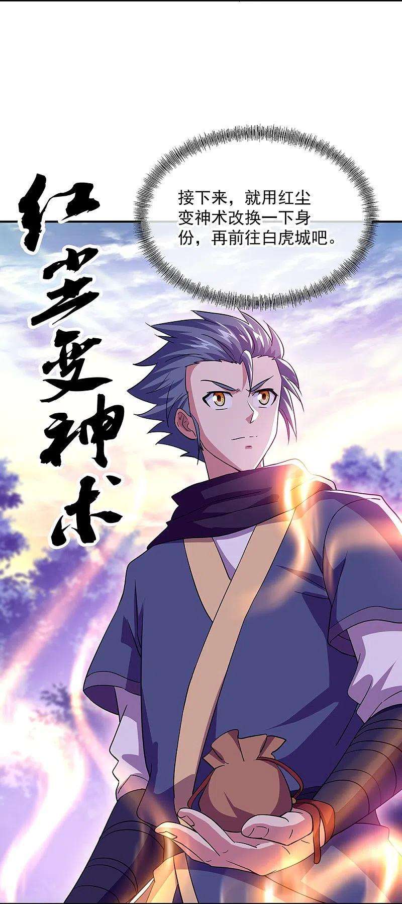 绝世战魂327话 白虎城