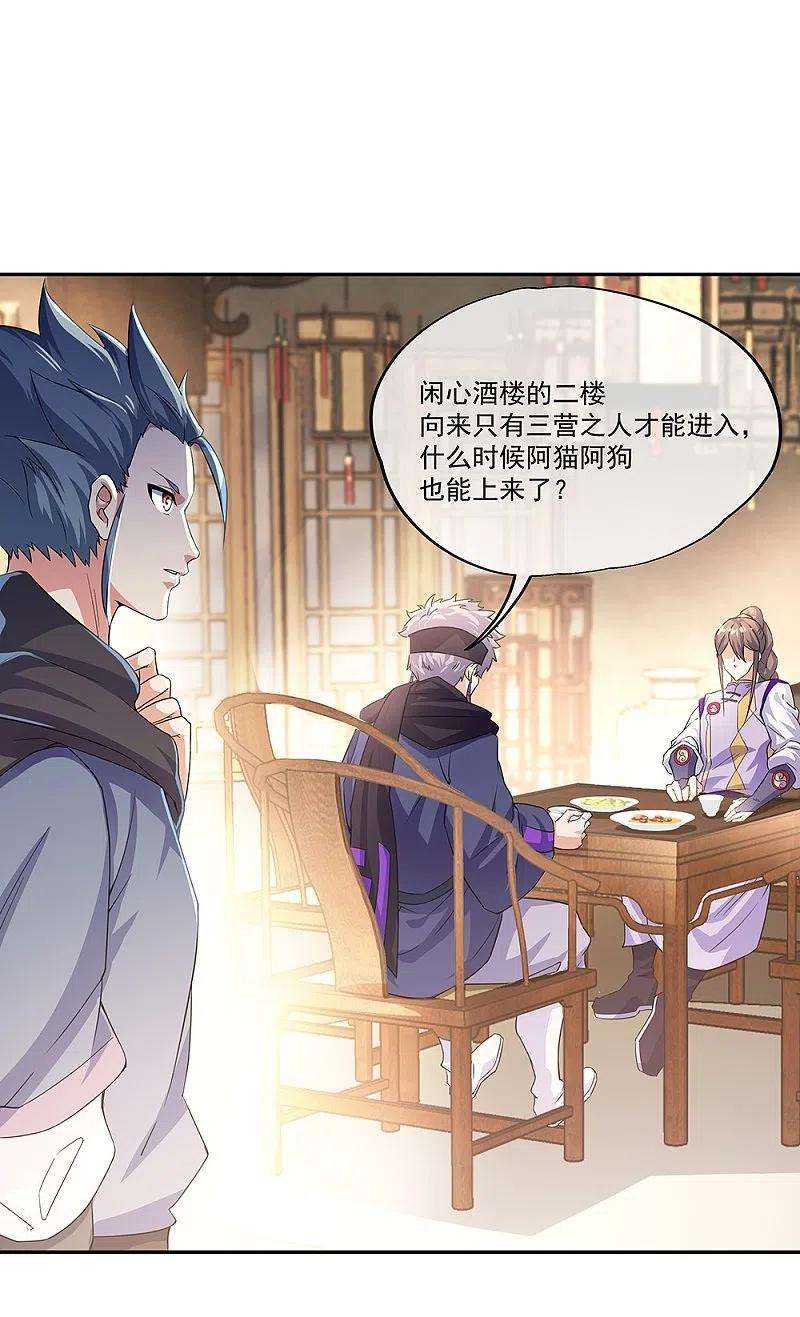 绝世战魂327话 白虎城