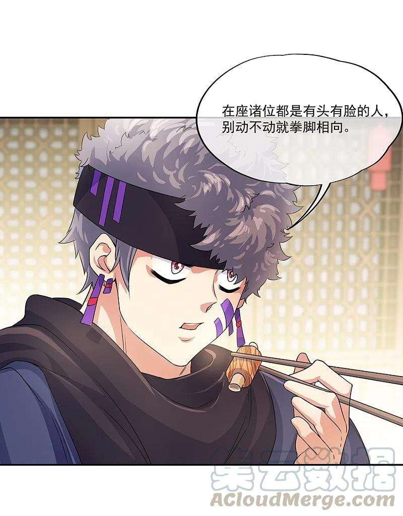 绝世战魂327话 白虎城