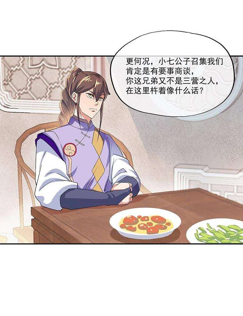 绝世战魂327话 白虎城