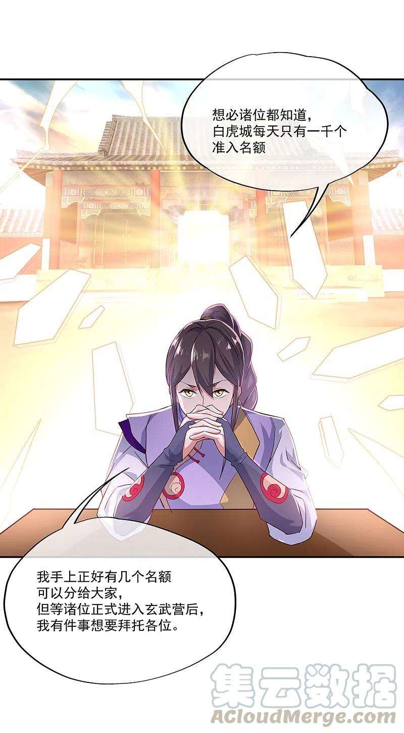 绝世战魂327话 白虎城