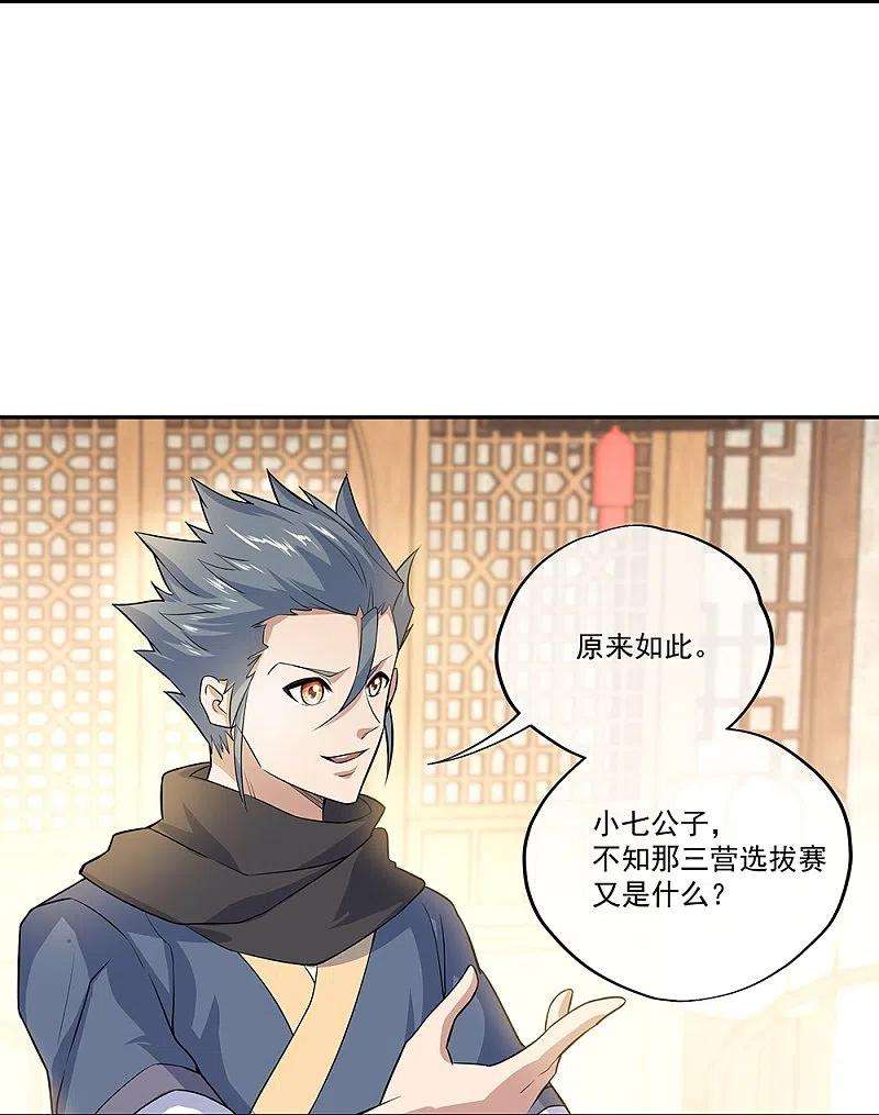 绝世战魂328话 三营选拔