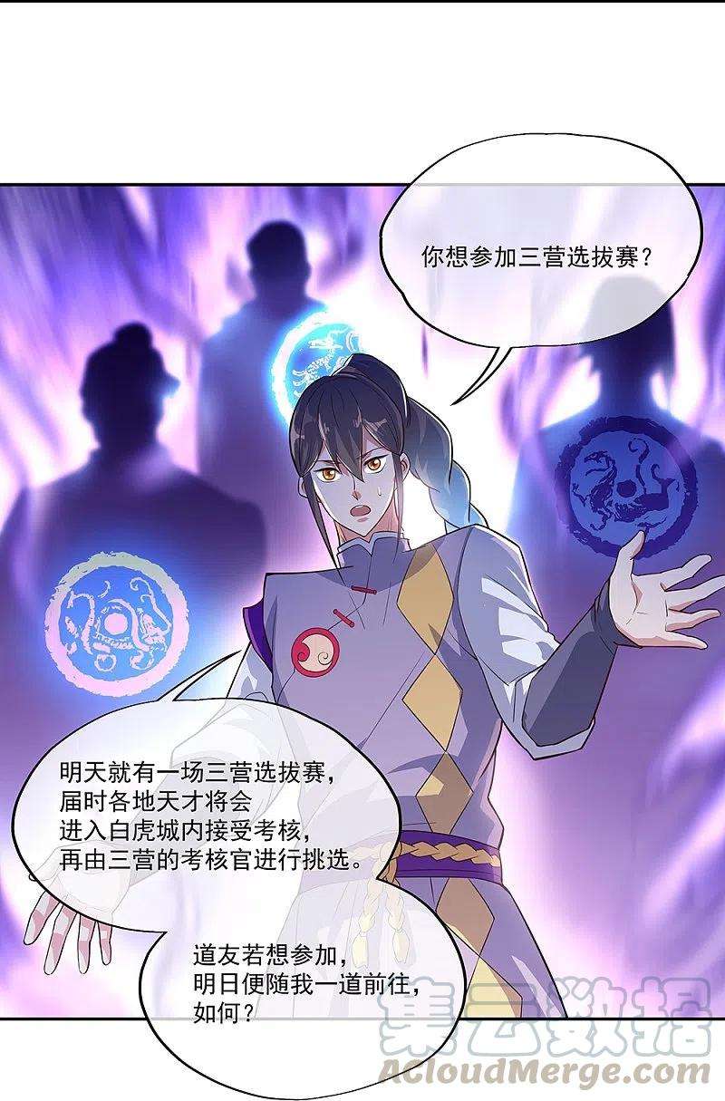 绝世战魂328话 三营选拔