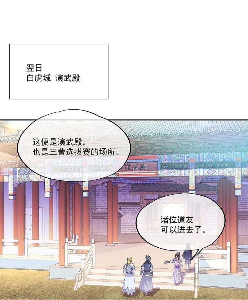 绝世战魂328话 三营选拔