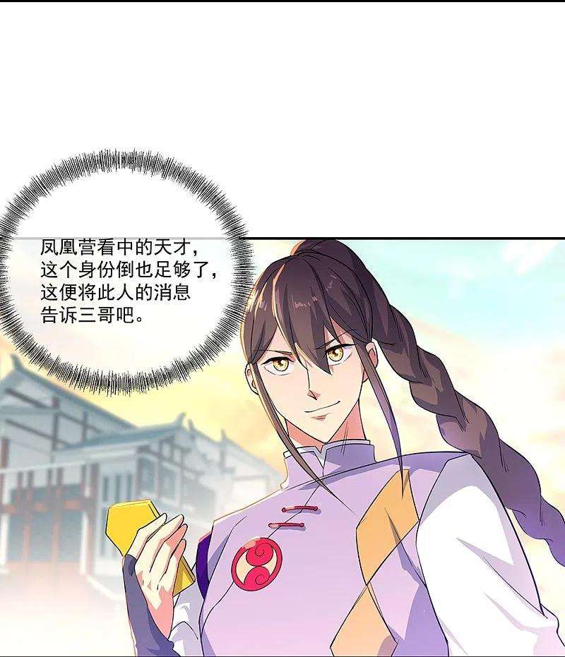 绝世战魂328话 三营选拔