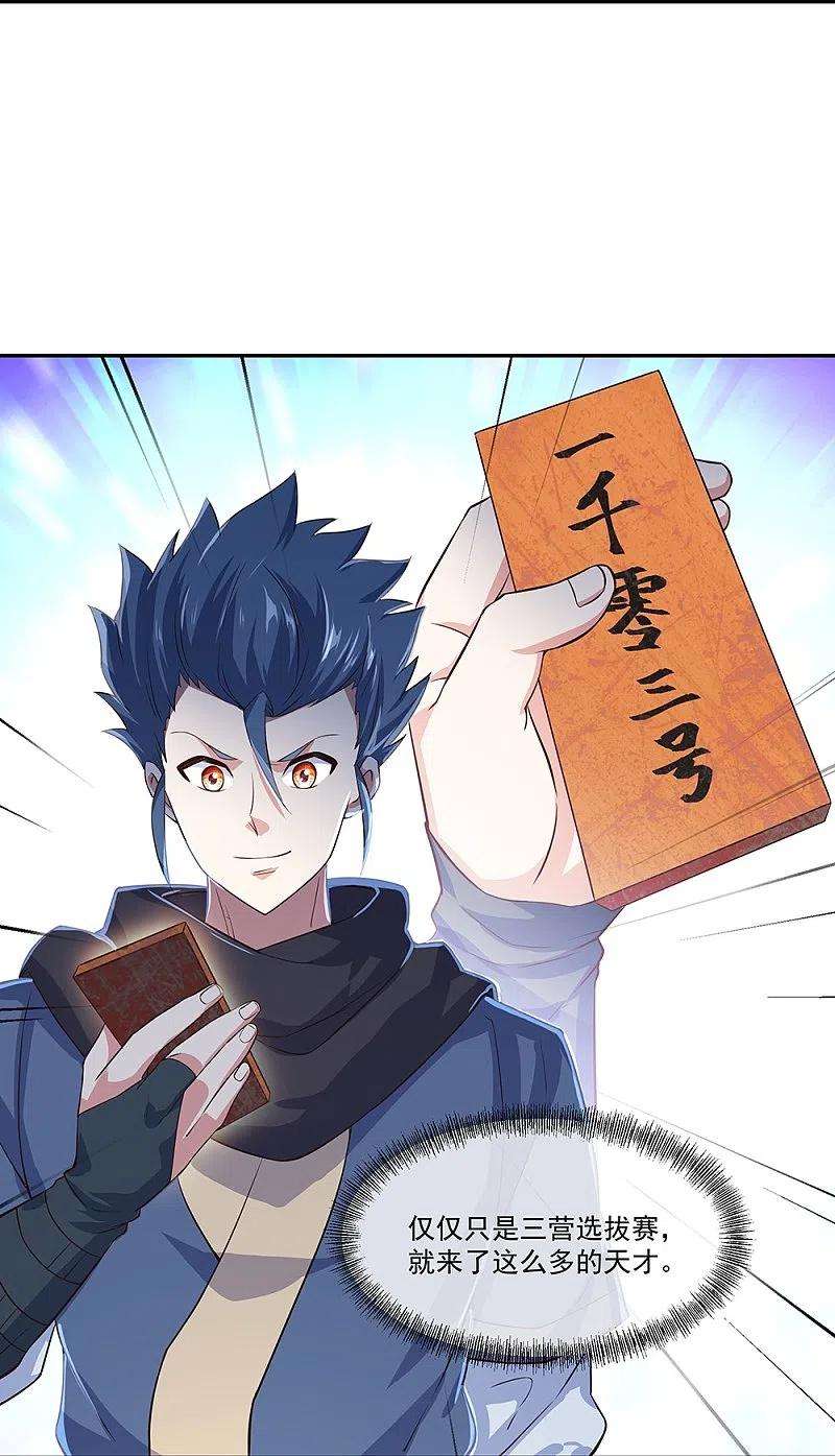 绝世战魂328话 三营选拔