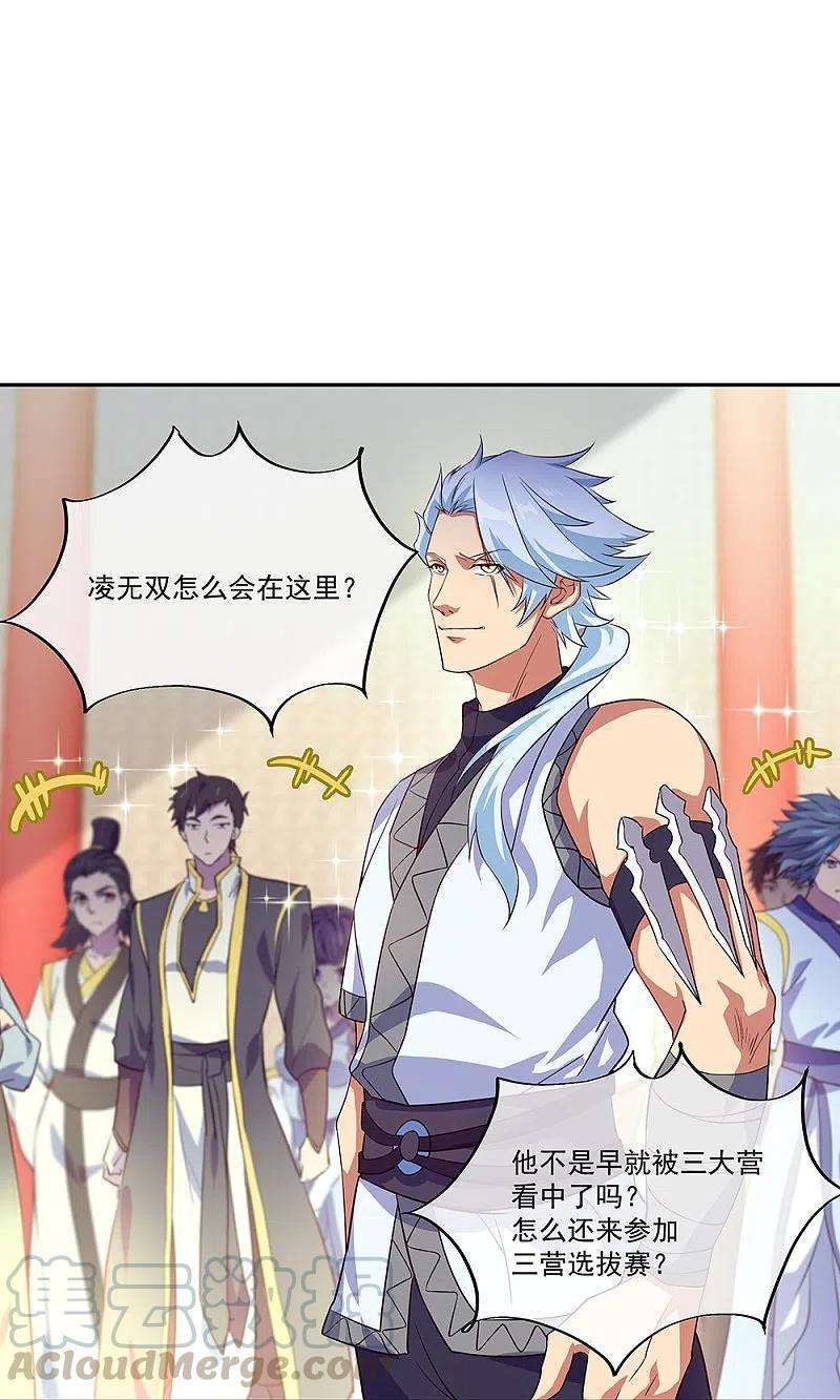 绝世战魂328话 三营选拔