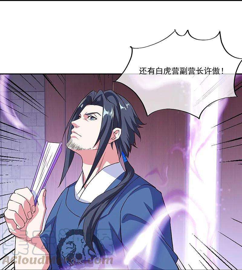 绝世战魂328话 三营选拔