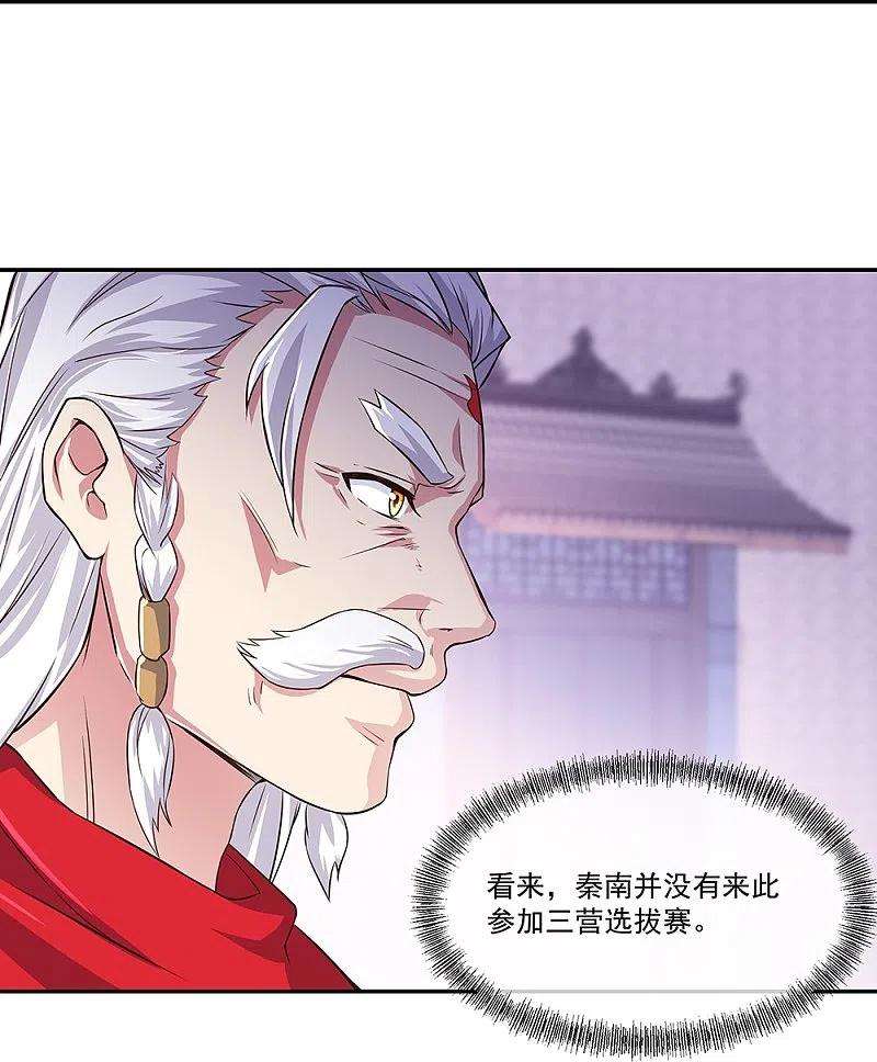 绝世战魂328话 三营选拔