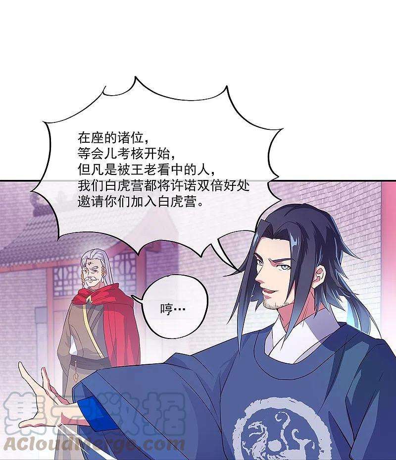 绝世战魂328话 三营选拔