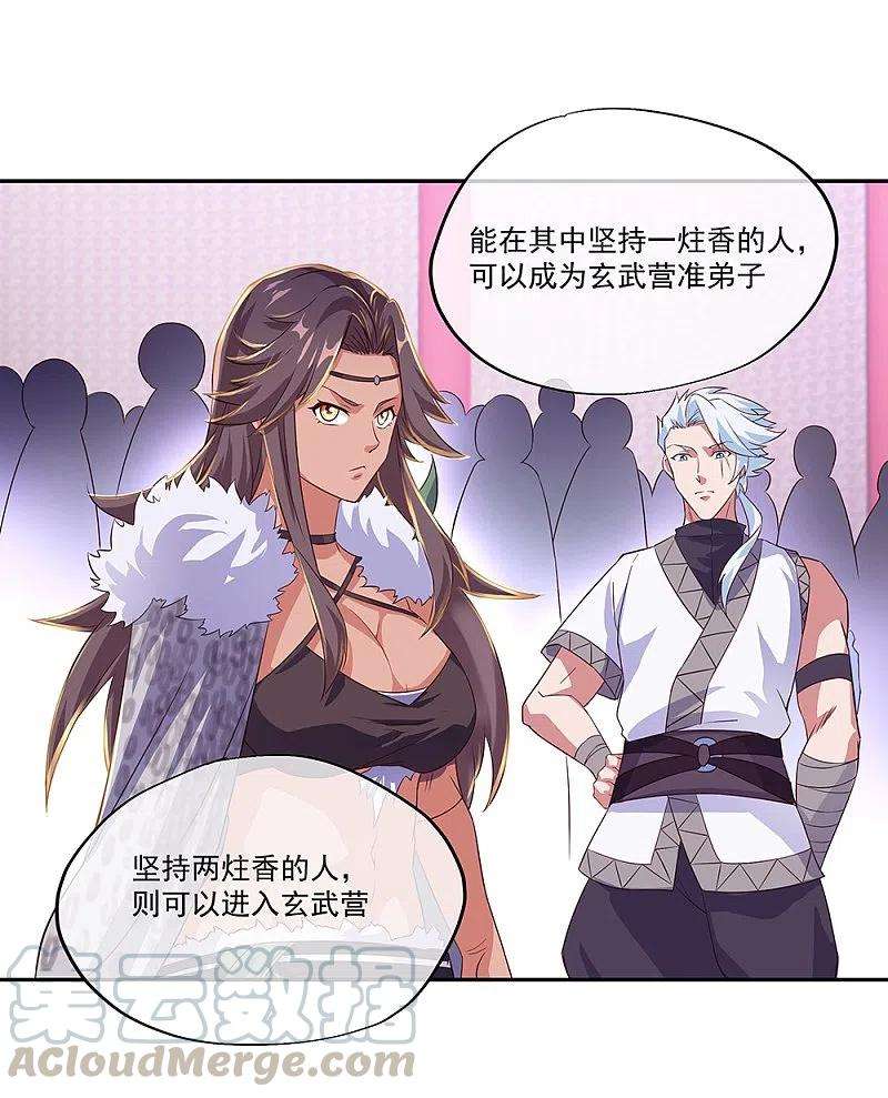 绝世战魂328话 三营选拔