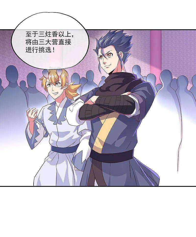 绝世战魂328话 三营选拔