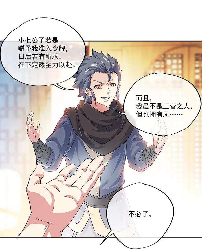 绝世战魂328话 三营选拔