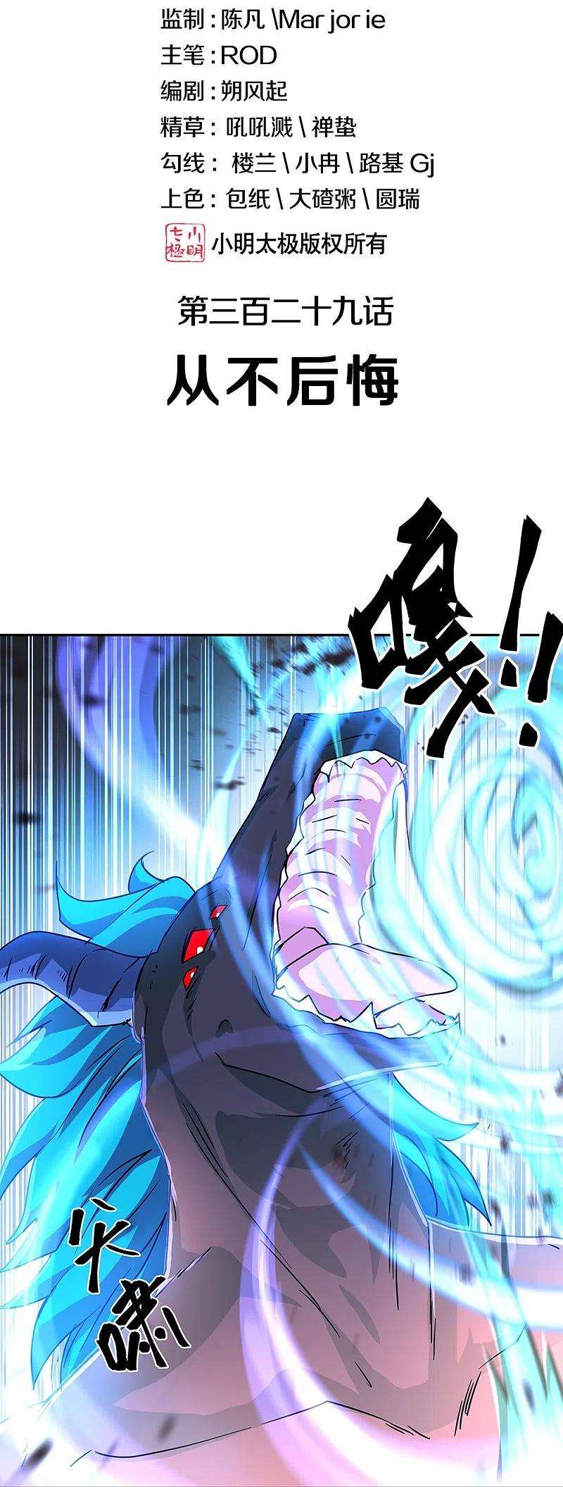 绝世战魂329话 从不后悔