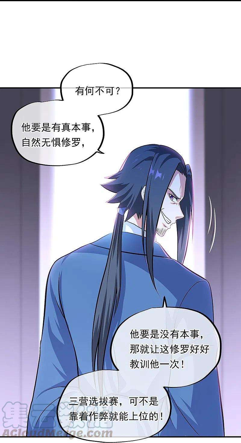绝世战魂329话 从不后悔