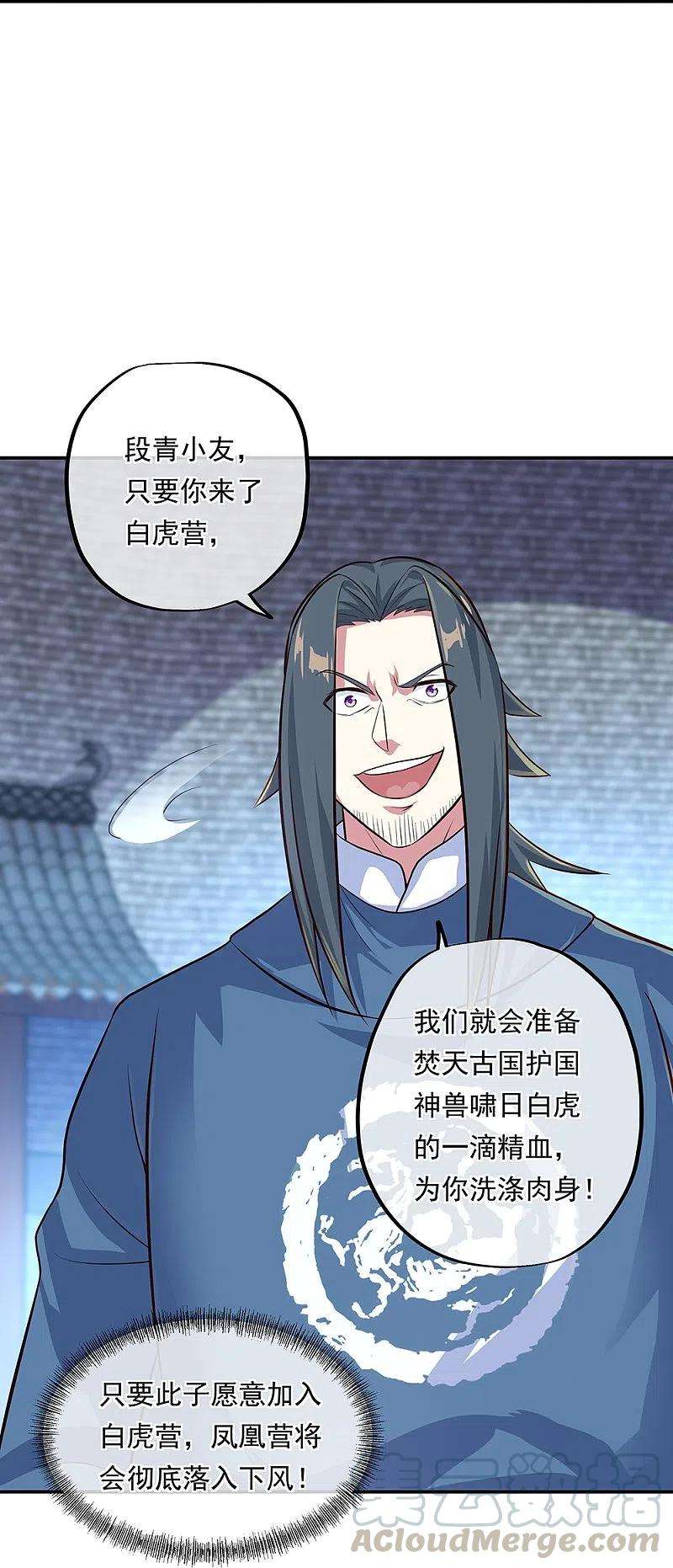 绝世战魂329话 从不后悔