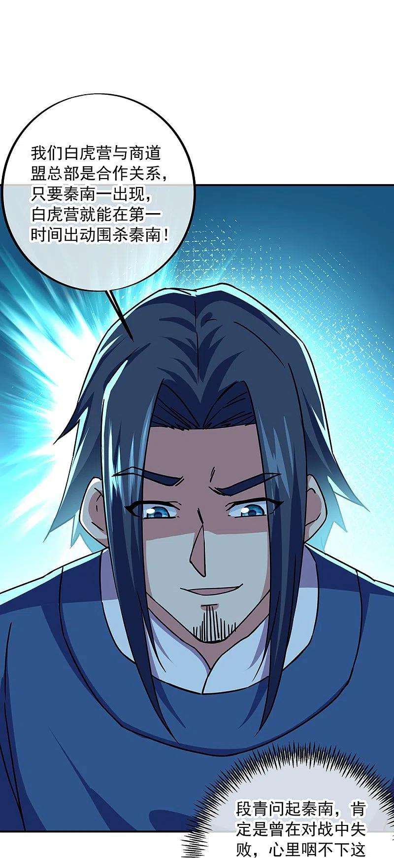 绝世战魂329话 从不后悔