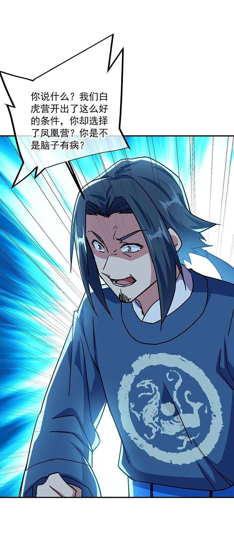 绝世战魂329话 从不后悔