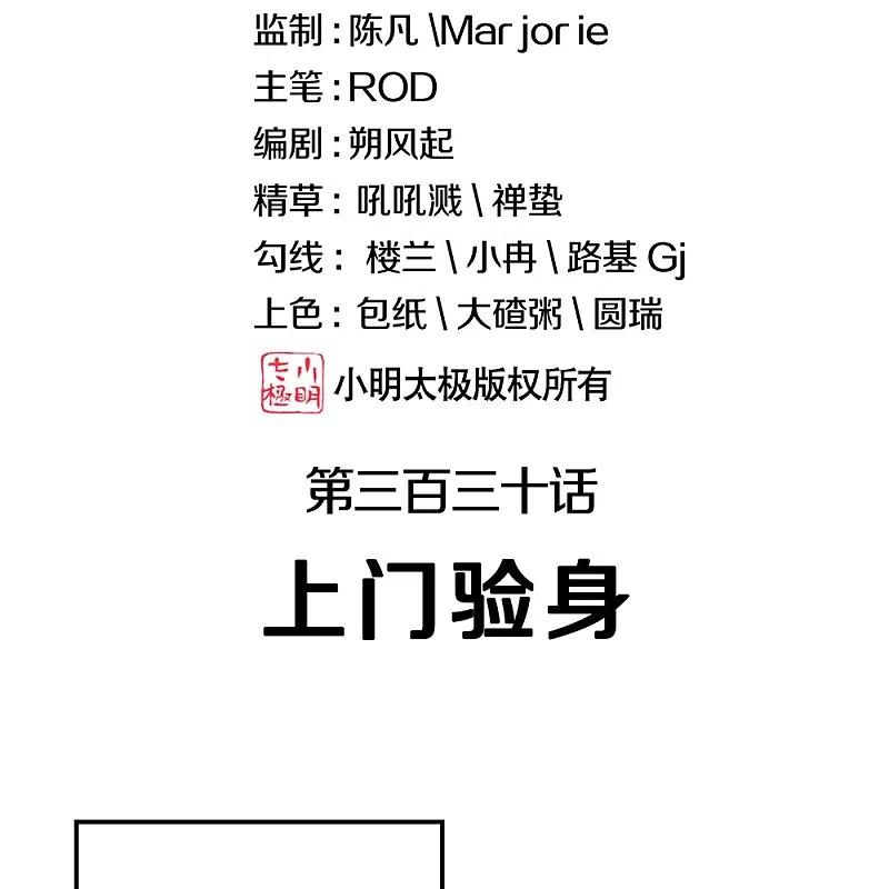 绝世战魂330话 上门验身