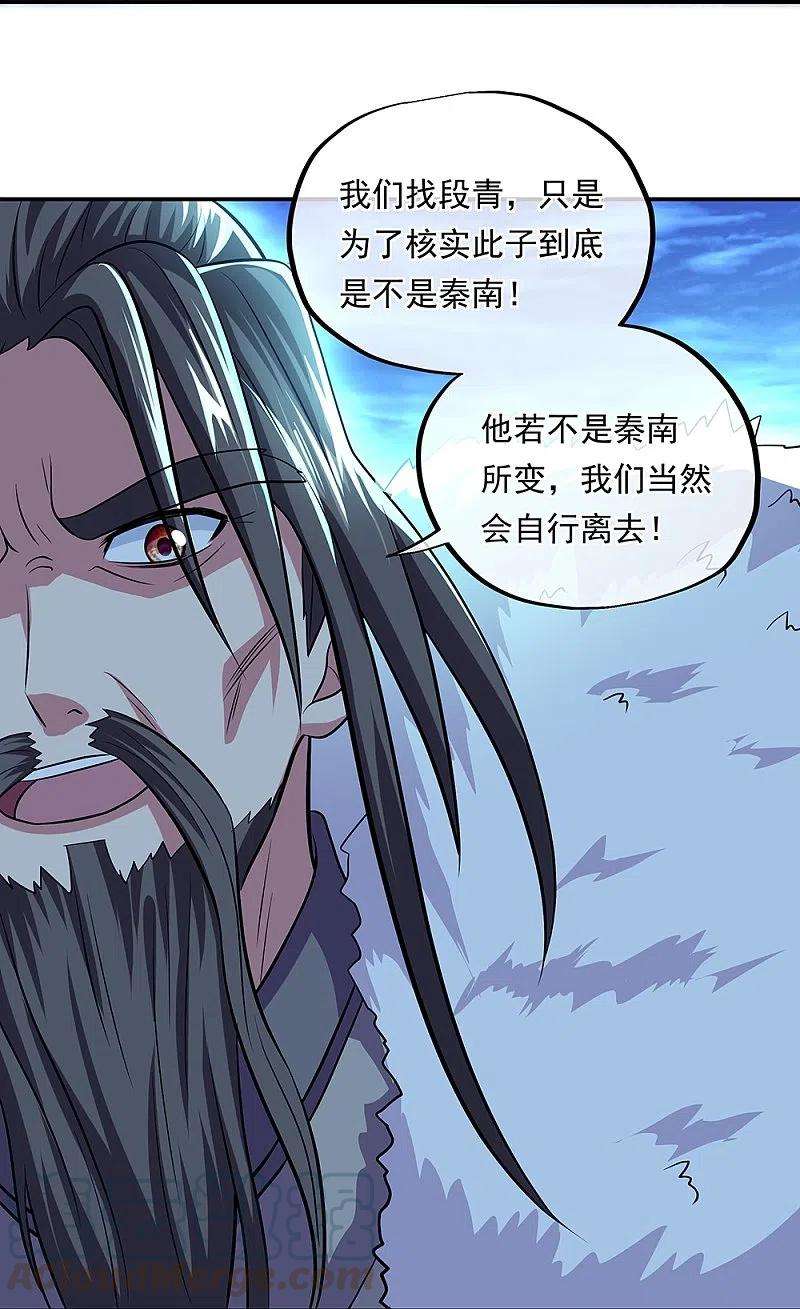 绝世战魂330话 上门验身