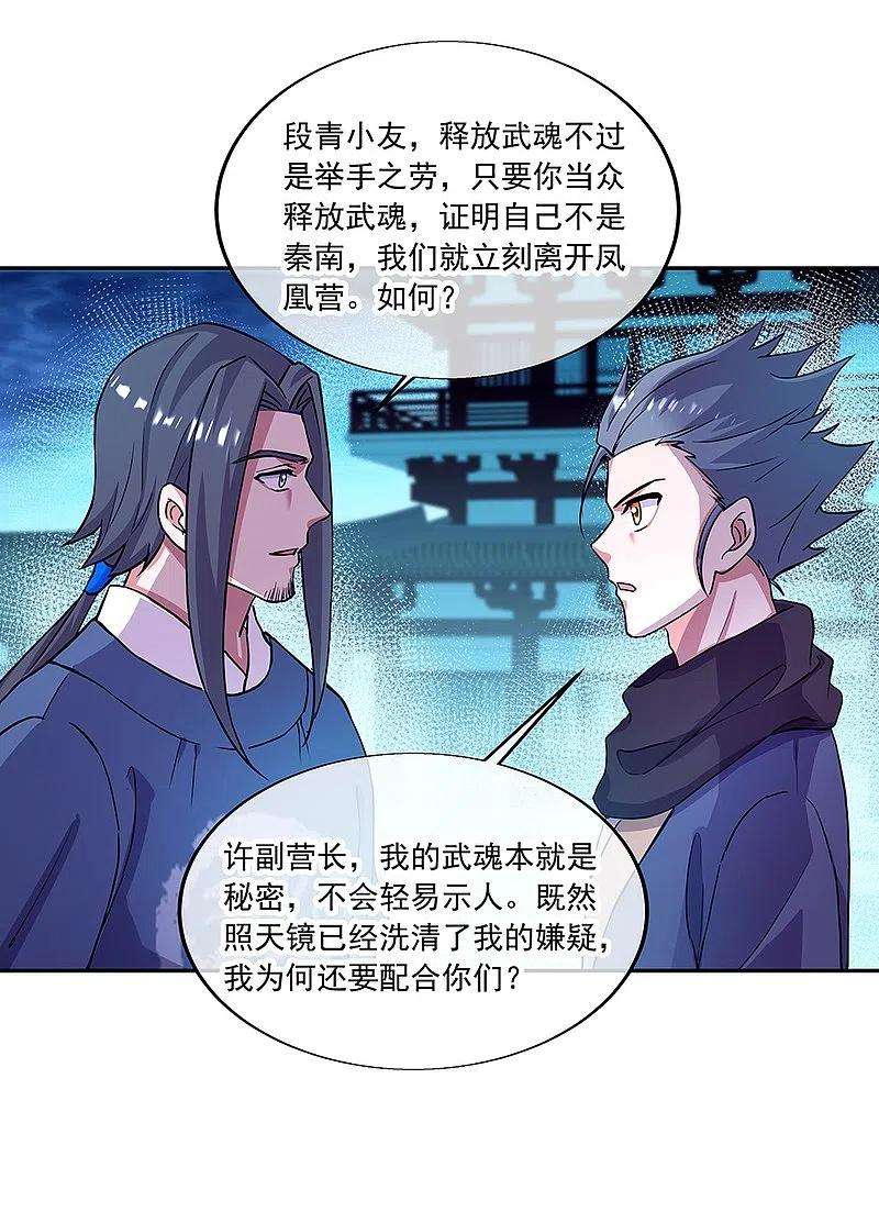 绝世战魂330话 上门验身
