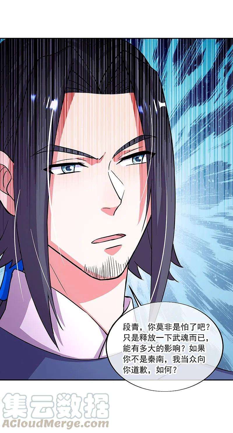 绝世战魂330话 上门验身