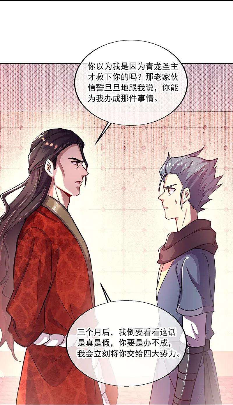 绝世战魂331话 营长邀谈