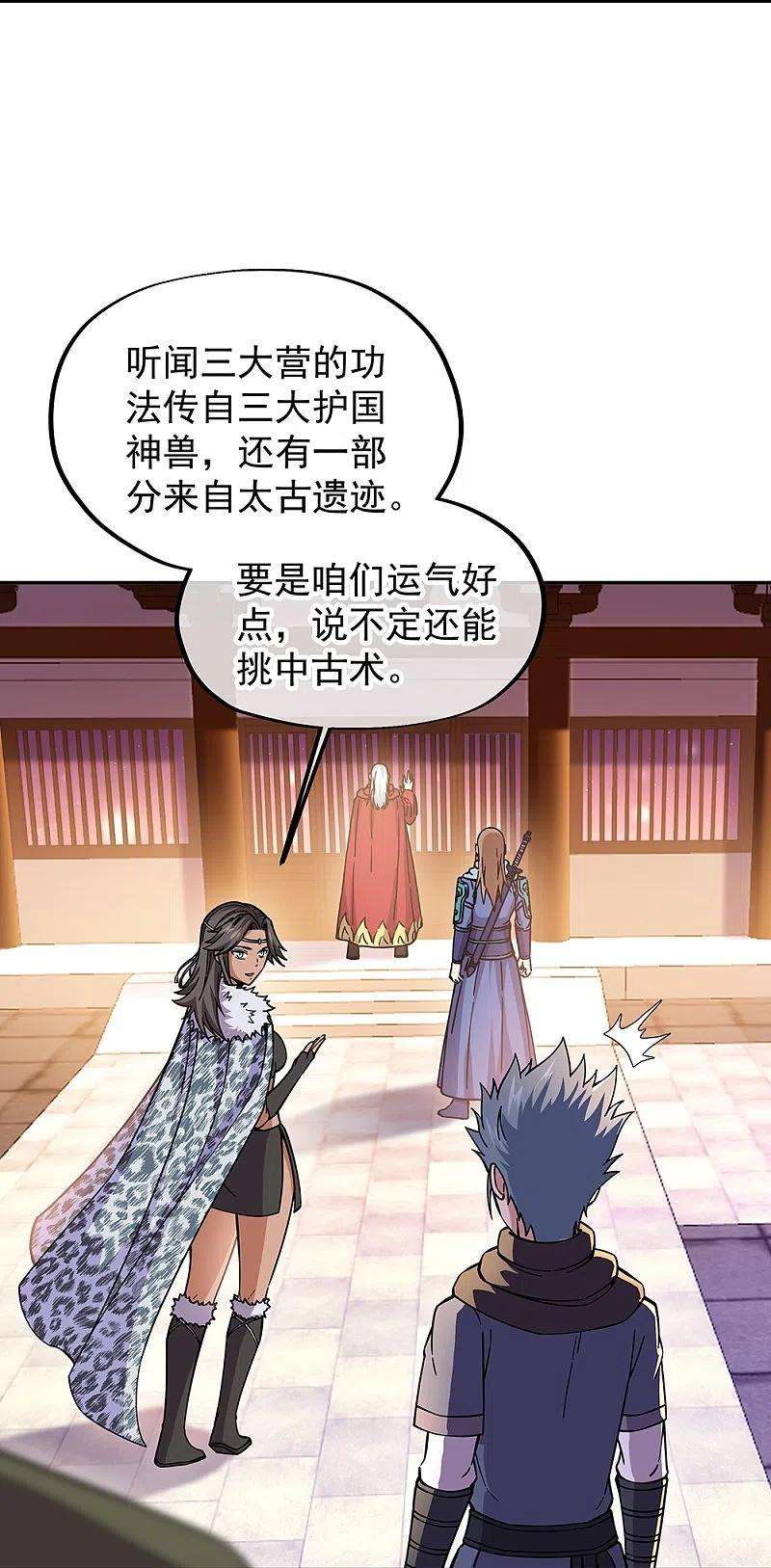 绝世战魂331话 营长邀谈
