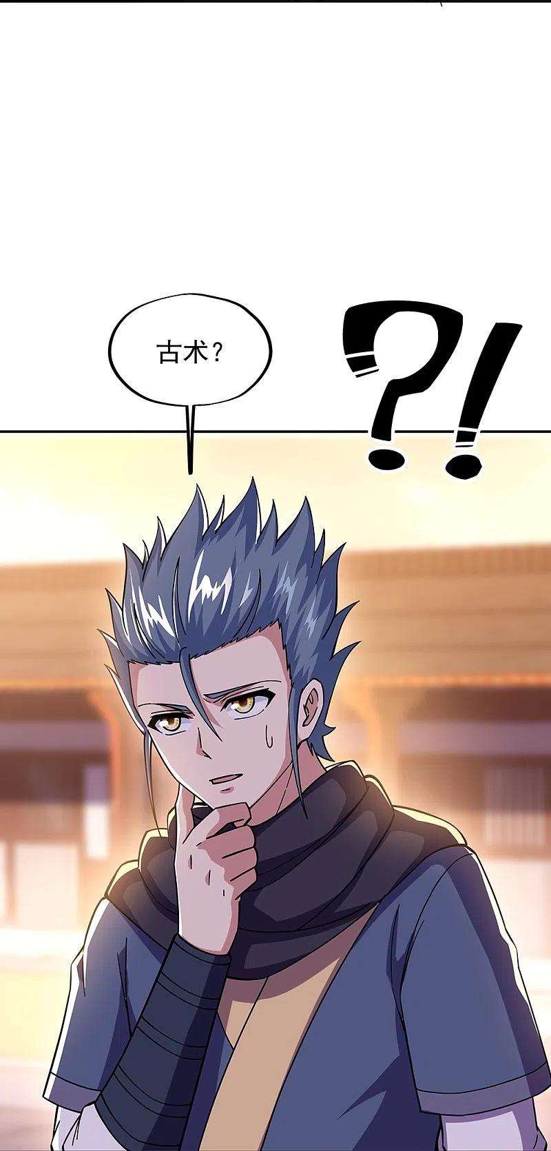 绝世战魂331话 营长邀谈