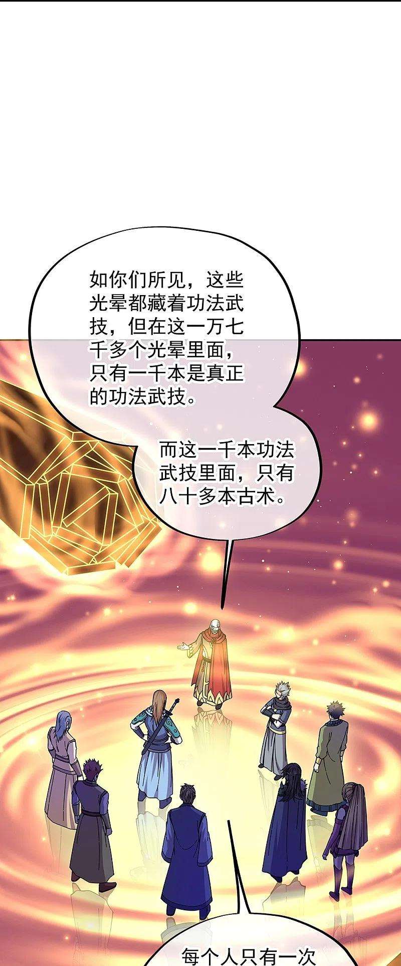 绝世战魂331话 营长邀谈