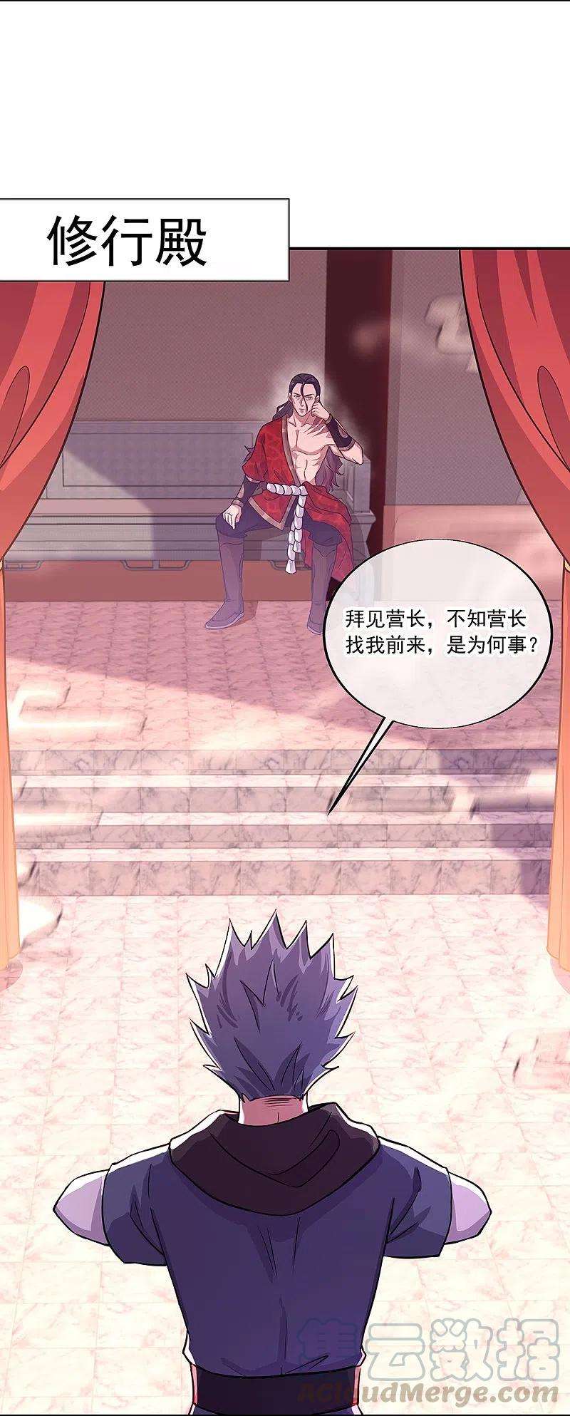 绝世战魂331话 营长邀谈