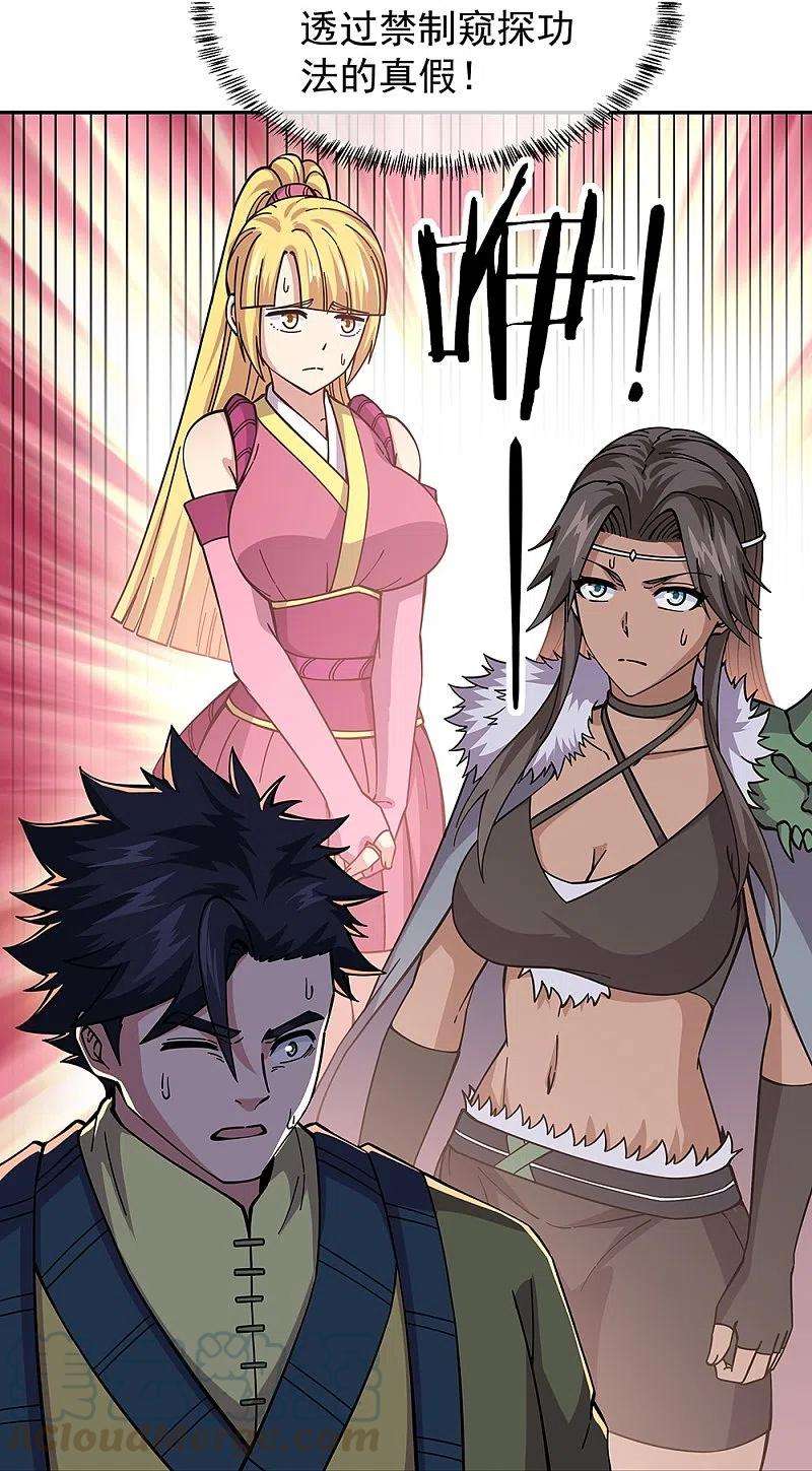 绝世战魂331话 营长邀谈