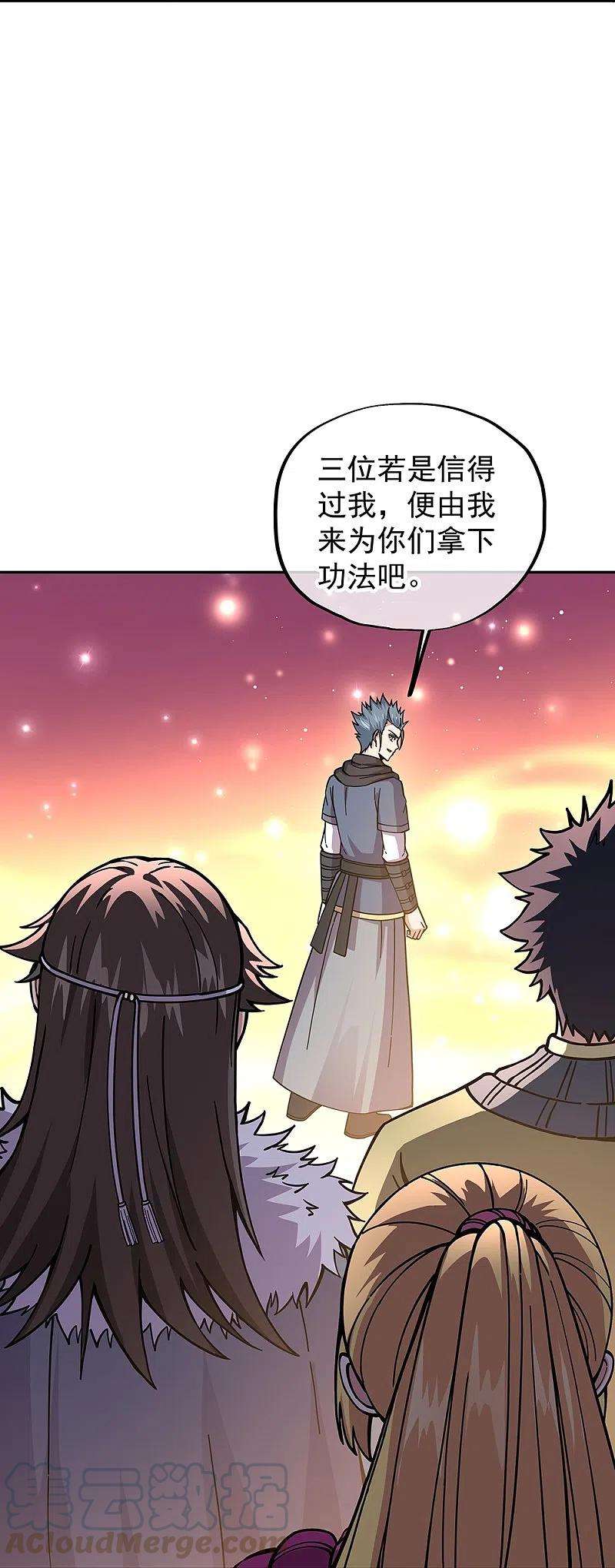 绝世战魂331话 营长邀谈