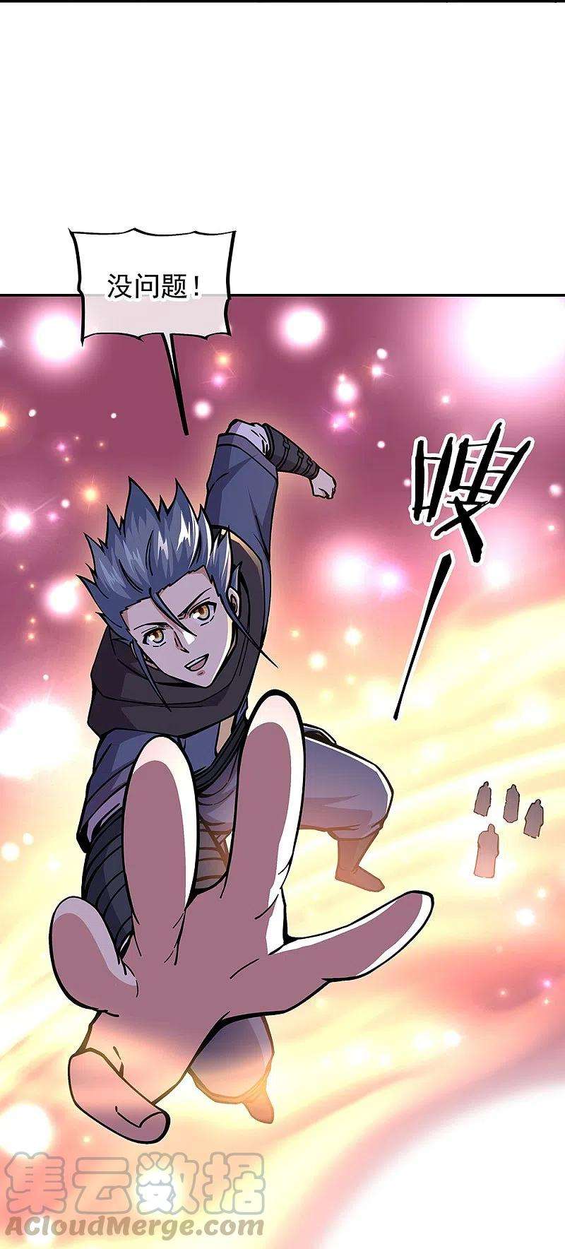 绝世战魂331话 营长邀谈