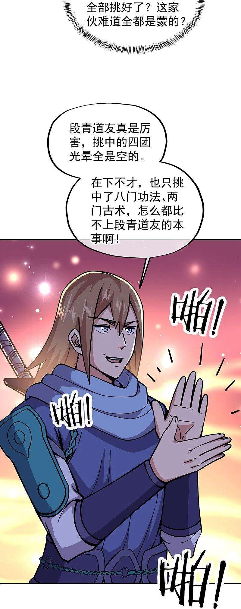 绝世战魂331话 营长邀谈