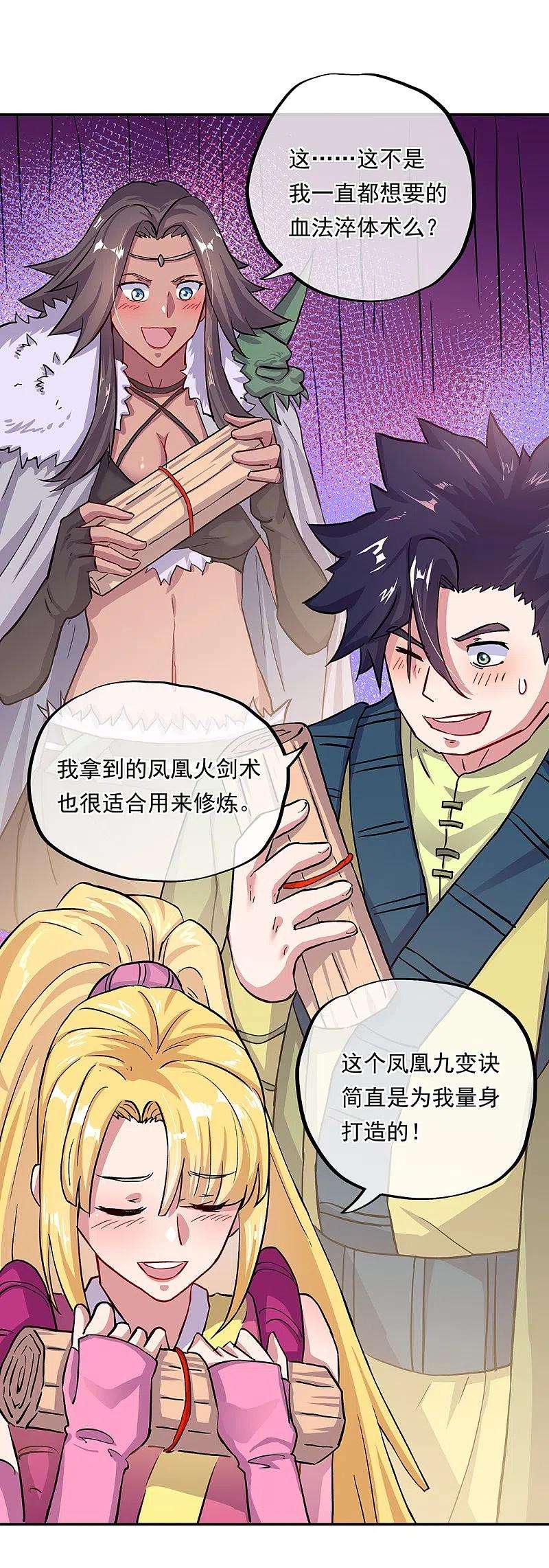 绝世战魂331话 营长邀谈
