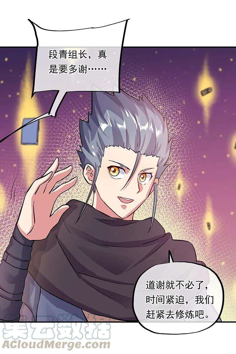 绝世战魂331话 营长邀谈