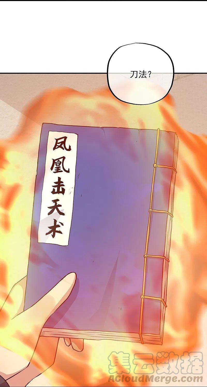 绝世战魂331话 营长邀谈