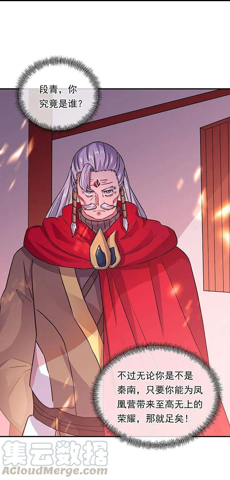 绝世战魂331话 营长邀谈