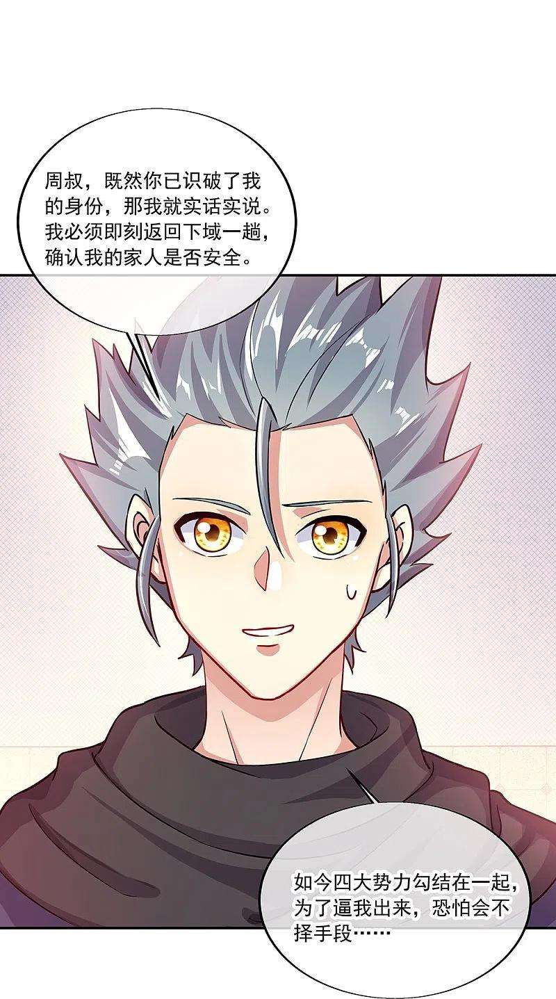 绝世战魂331话 营长邀谈