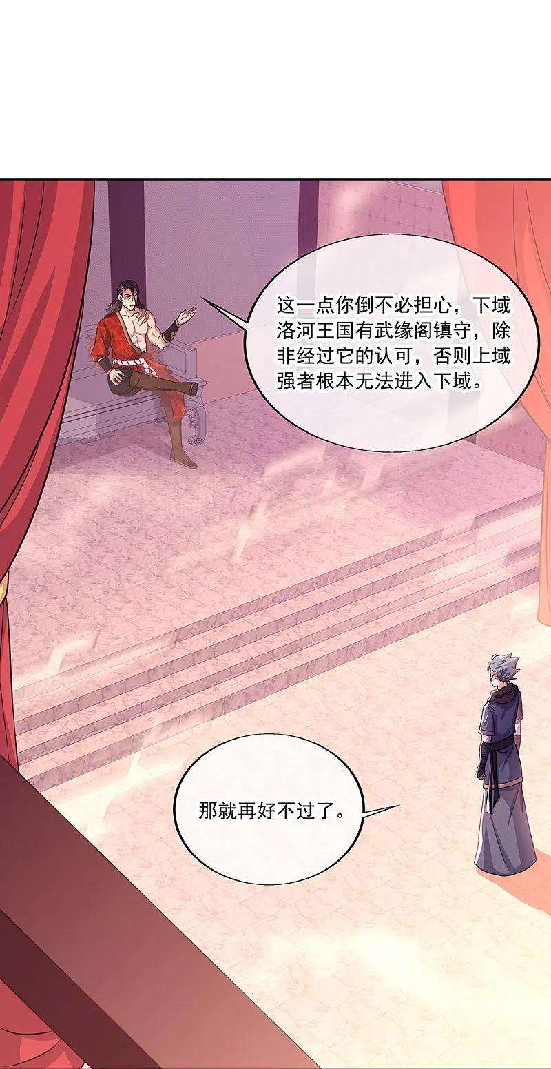 绝世战魂331话 营长邀谈