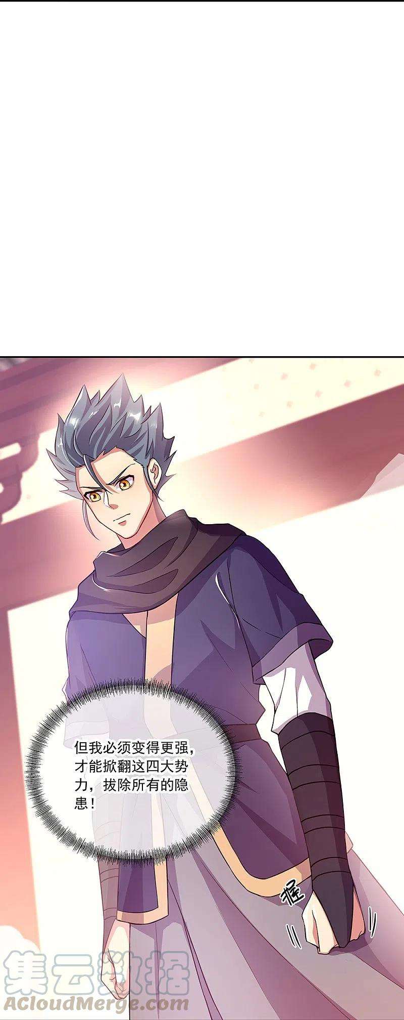 绝世战魂331话 营长邀谈