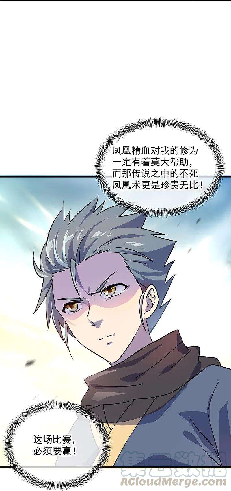 绝世战魂332话 小组对抗