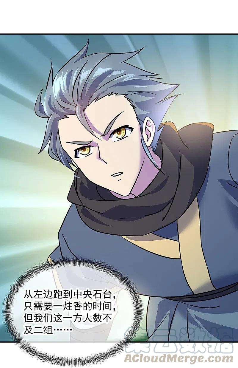 绝世战魂332话 小组对抗