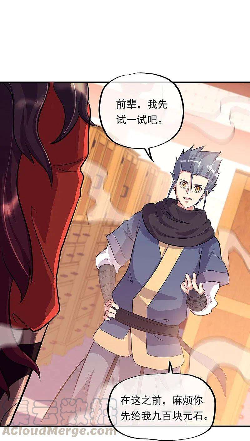 绝世战魂333话 凤凰元神