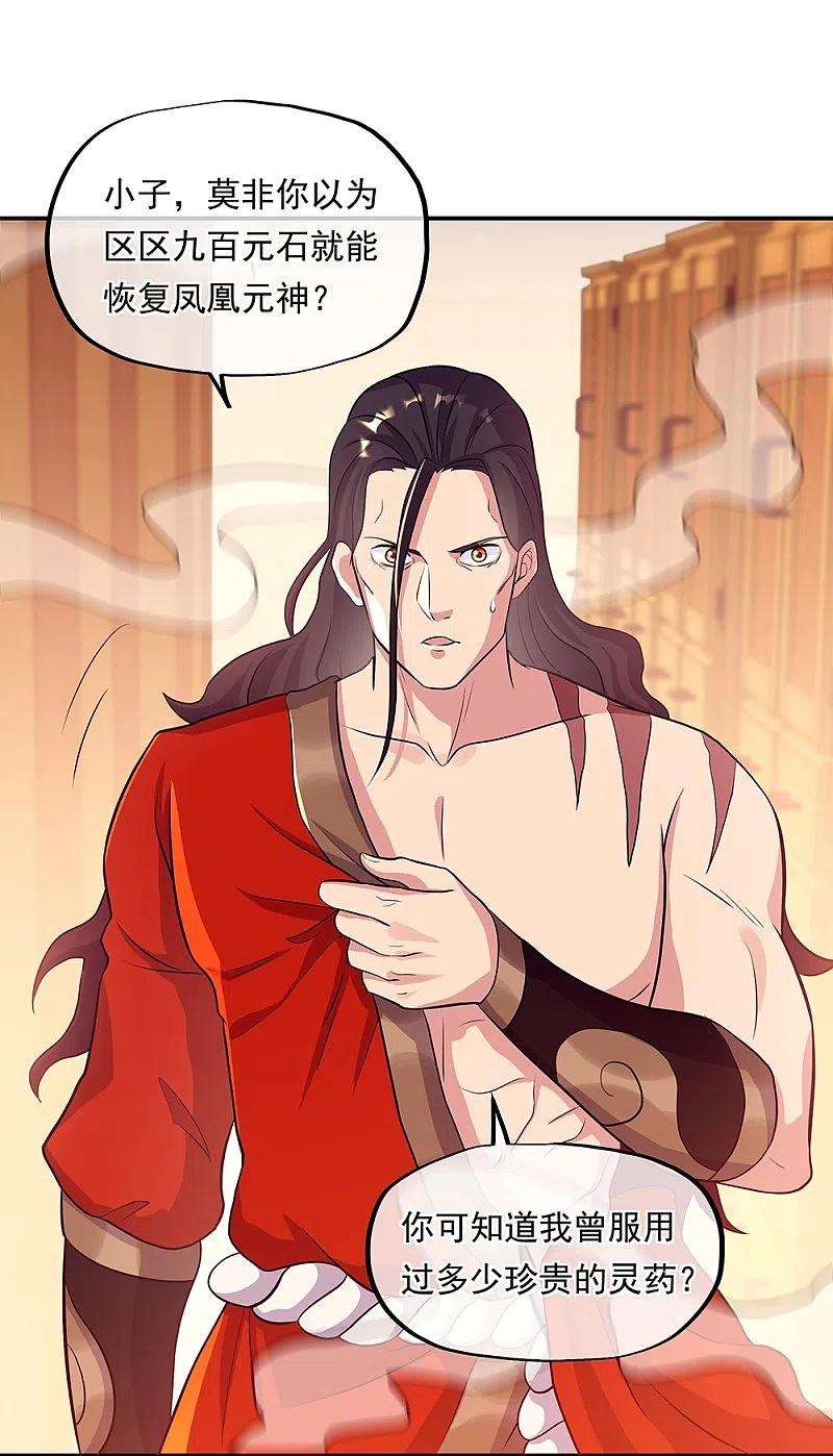 绝世战魂333话 凤凰元神