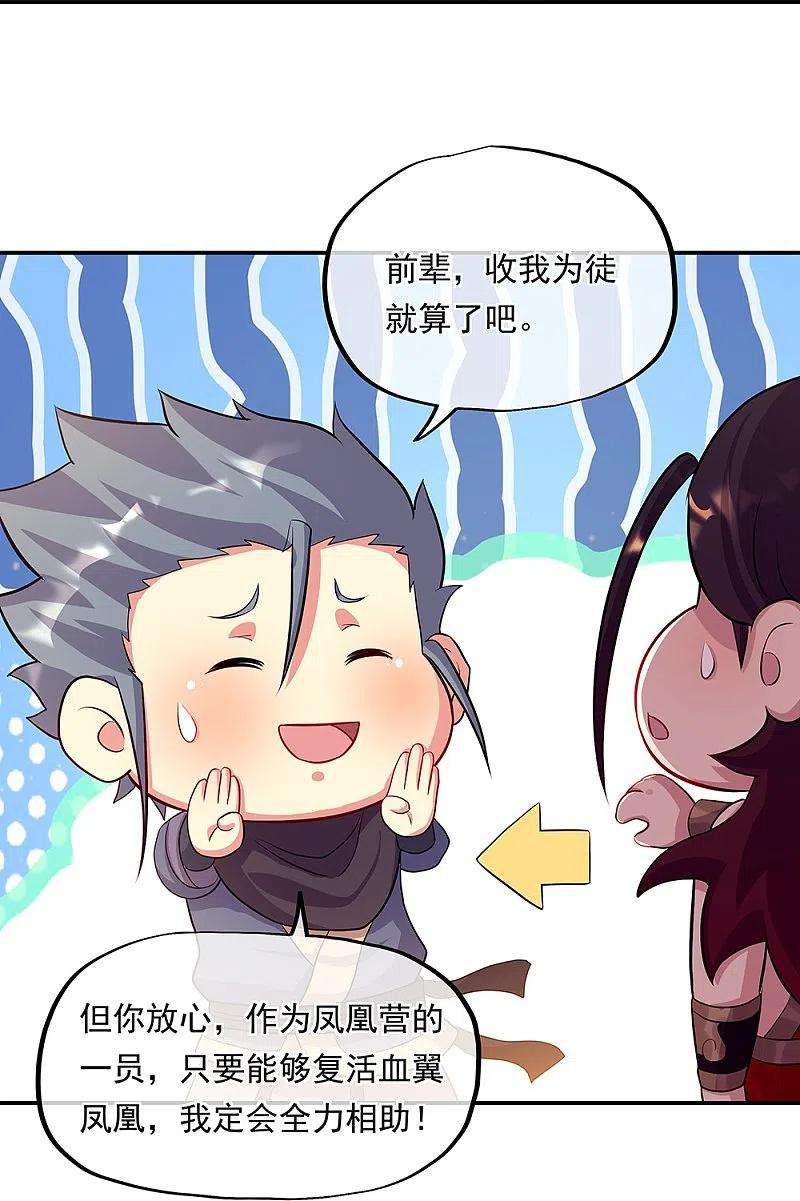绝世战魂333话 凤凰元神