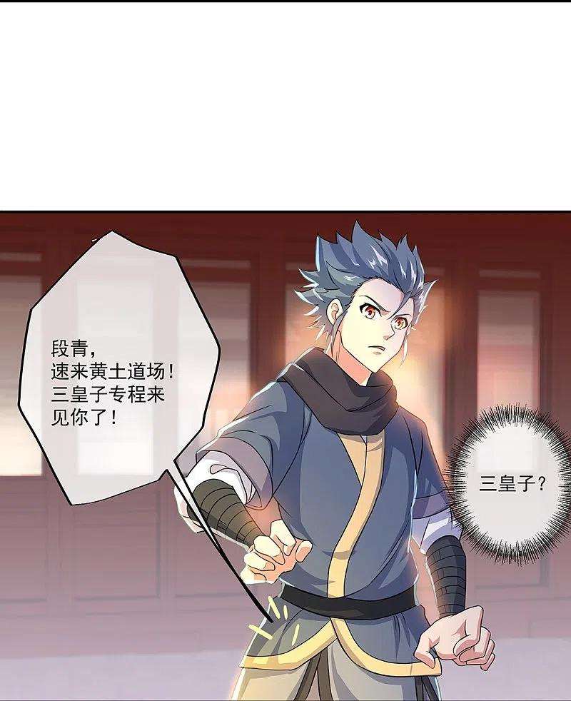 绝世战魂334话 三皇子之邀