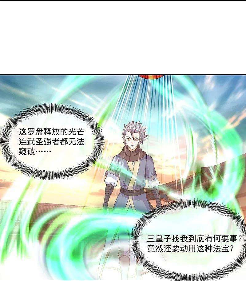 绝世战魂334话 三皇子之邀