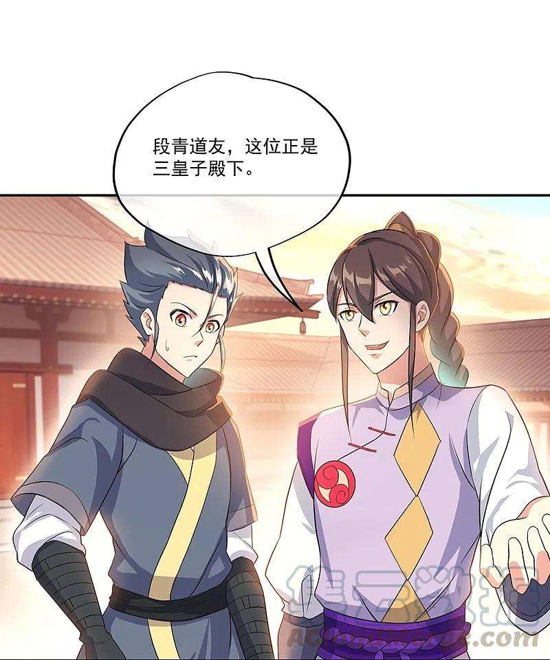 绝世战魂334话 三皇子之邀